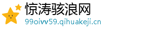 惊涛骇浪网